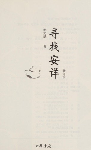 Xun zhao an xiang
