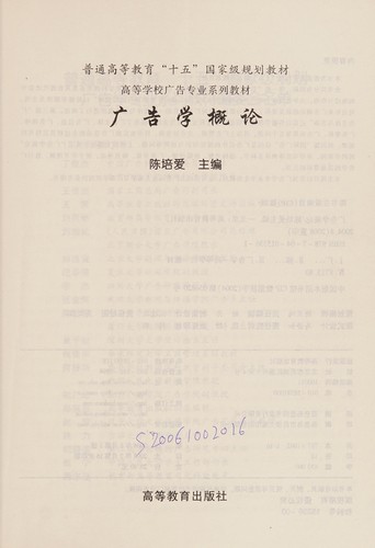 Guang gao xue gai lun