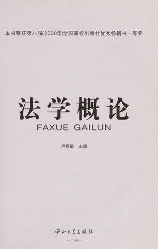 Fa xue gai lun