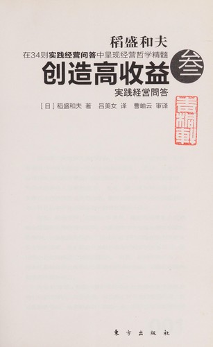 Chuang zao gao shou yi