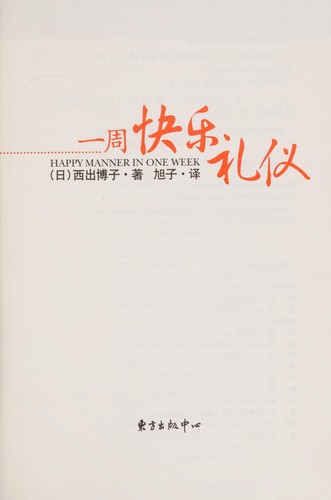Yi zhou kuai le li yi