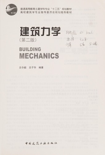 Jian zhu li xue =