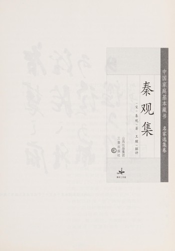 Qin guan ji