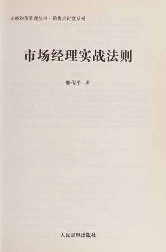Shi chang jing li shi zhan fa ze