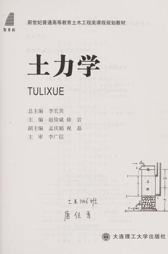 Tu li xue