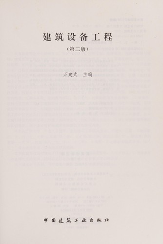 Jian zhu she bei gong cheng
