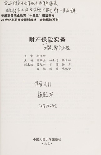 Cai chan bao xian shi wu