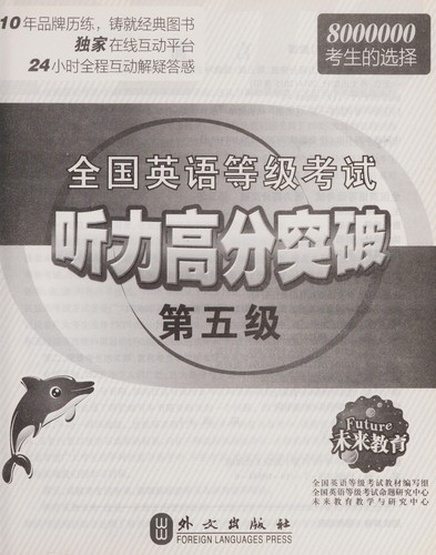 Quan guo ying yu deng ji kao shi ting li gao fen tu po
