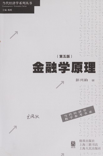 Jin rong xue yuan li
