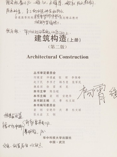 Jian zhu gou zao
