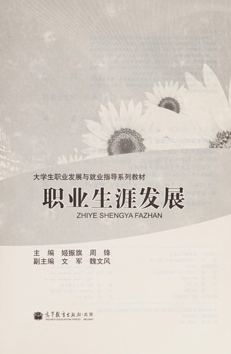 Zhi ye sheng ya fa zhan