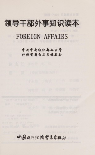 Ling dao gan bu wai shi zhi shi du ben