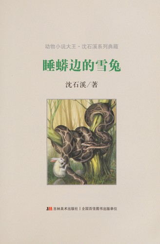 Shui mang bian de xue tu