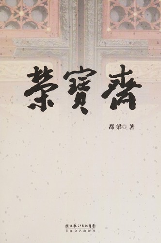 Rong bao zhai