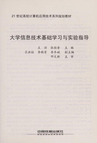 Da xue xin xi ji shu ji chu xue xi yu shi yan zhi dao