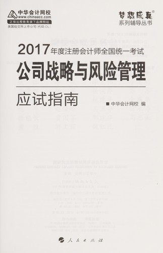 Gong si zhan lüe yu feng xian guan li ying shi zhi nan