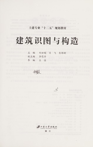 Jian zhu shi tu yu gou zao