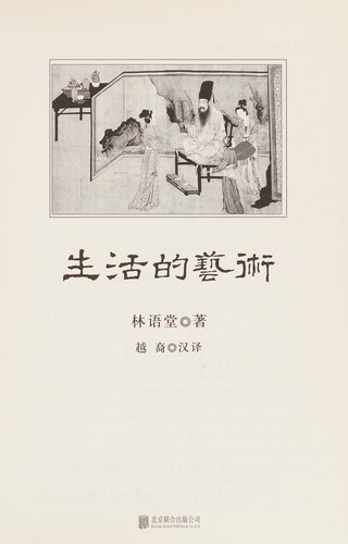Sheng huo de yi shu