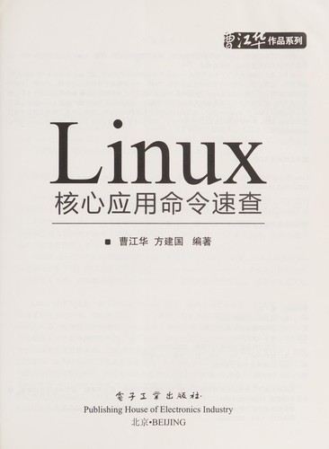 Linux He xin ying yong ming ling su cha