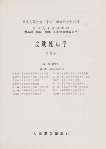 Pi fu xing bing xue