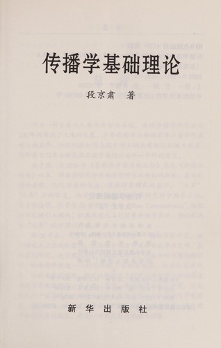 Chuan bo xue ji chu li lun