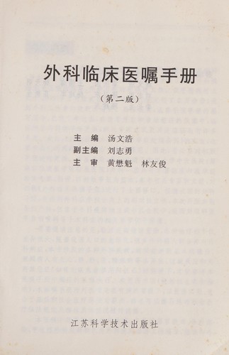 Wai ke lin chuang yi zhu shou ce