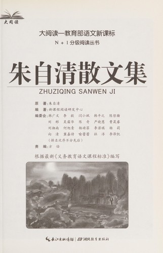 Zhu zi qing san wen ji
