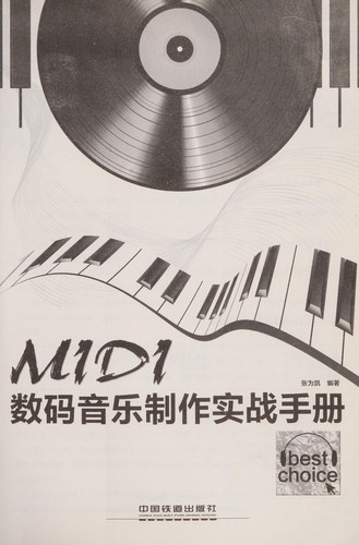 MIDI Shu ma yin yue zhi zuo shi zhan shou ce