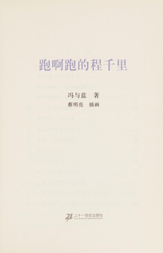 Pao a pao de Cheng Qianli