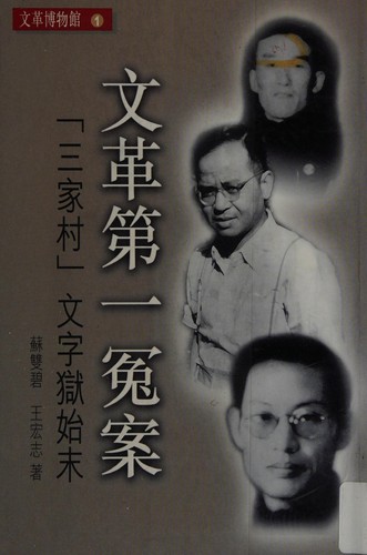 Wen ge di yi yuan an