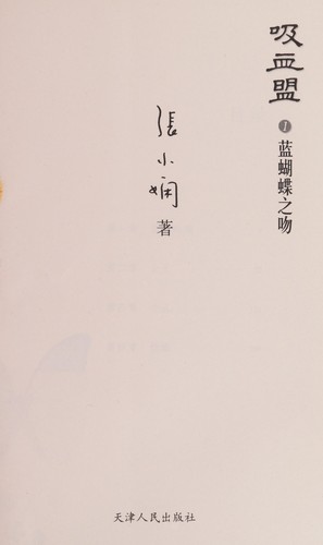 Xi xue meng