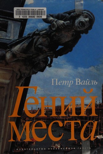 Geniĭ mesta