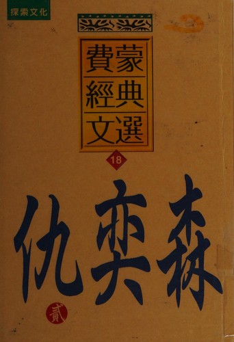 Chou yi sen