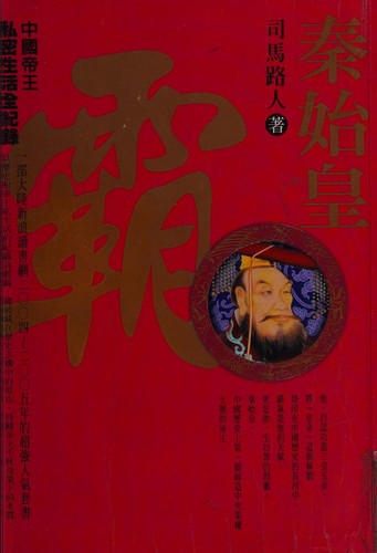 Qin Shihuang