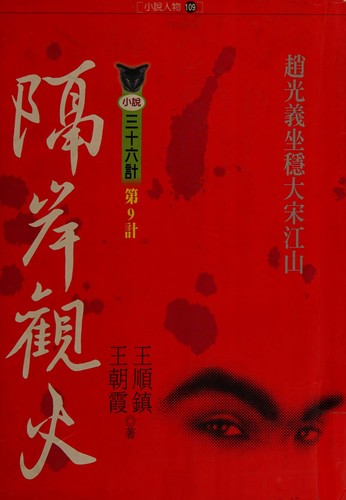 Ge an guan huo