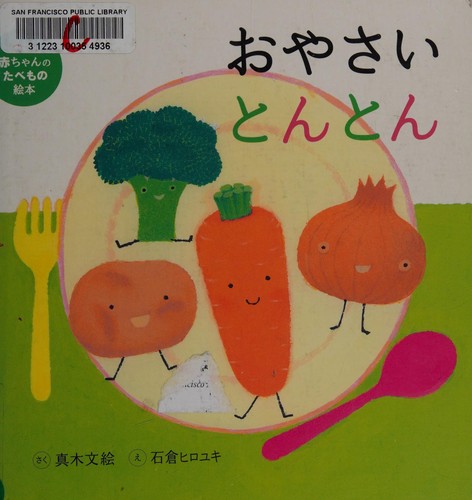 Oyasai tonton