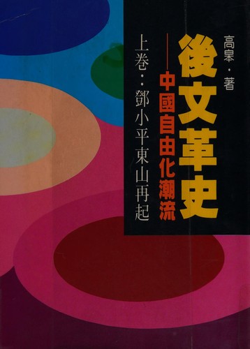 Hou wen ge shi