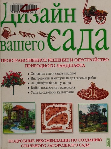 Dizaĭn vashego sada