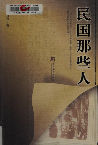 Minguo na xie ren