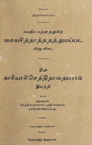 Caivacittānta tattuva viṉāviṭai