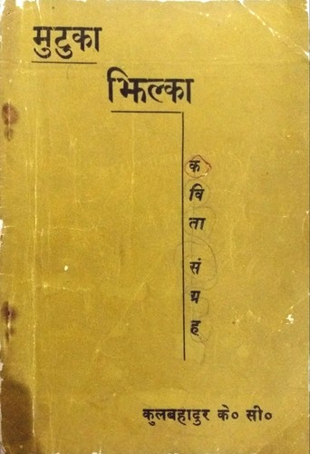 Mutuka Jhilka