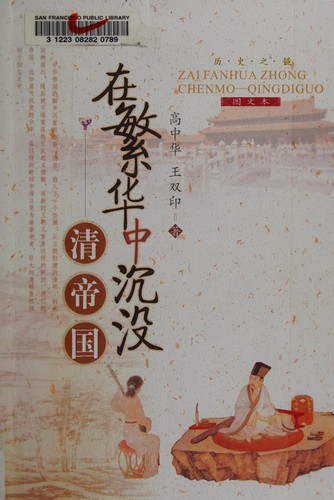 Zai fan hua zhong chen mo