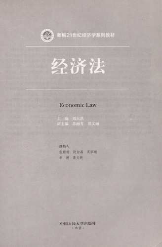Jing ji fa