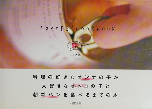 Lovers' cookbook