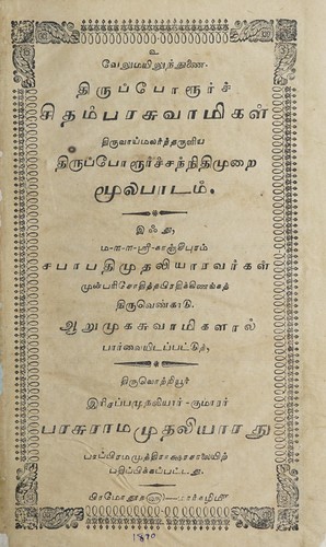 Tiruppōrūrc Citamparacuvāmikaḷ tiruvāymalarntaruḷiya Tiruppōrūrccannitimur̲ai