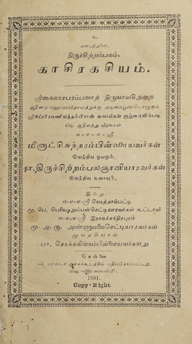 Kācirakaciyam