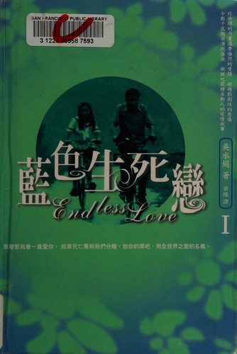 Lan se sheng si lian =