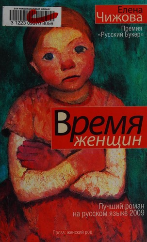 Vrem︠i︡a zhenshchin