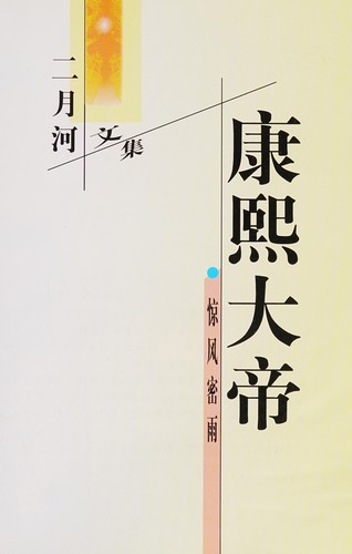 Kangxi da di