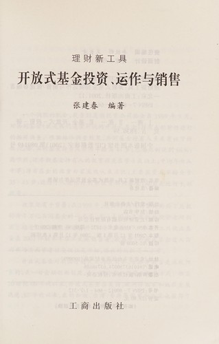 Kai fang shi ji jin tou zi yun zuo yu xiao shou